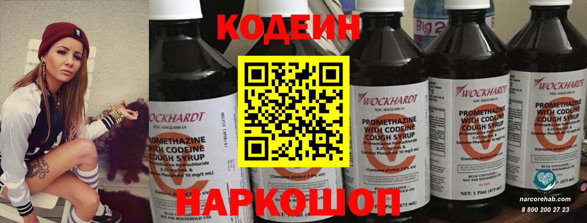 Кодеиновый сироп Lean напиток Lean (лин) Волгоград