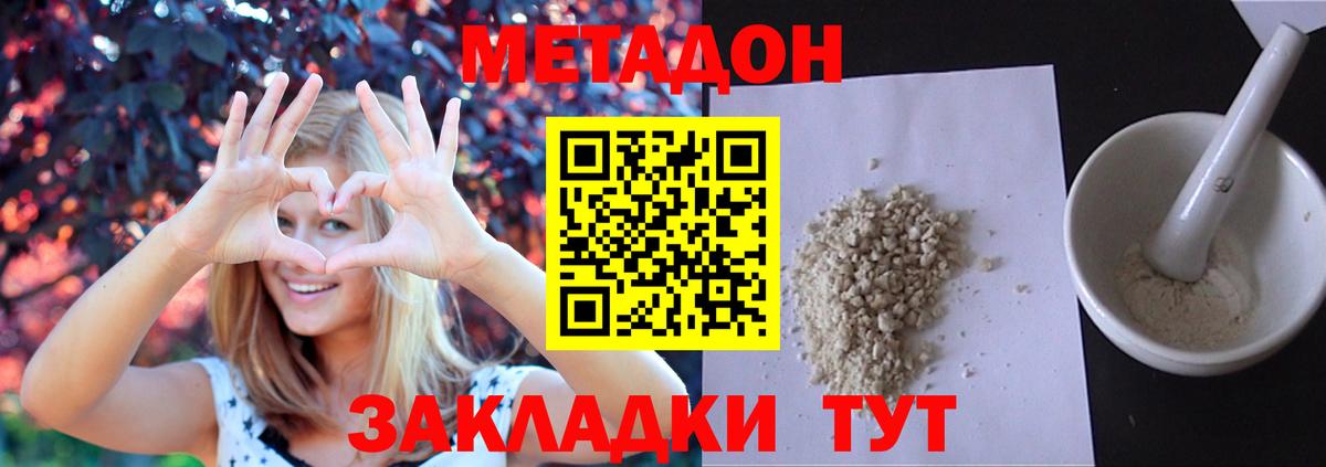 МЕТАДОН мёд  Вход с VPN  Волгоград 
